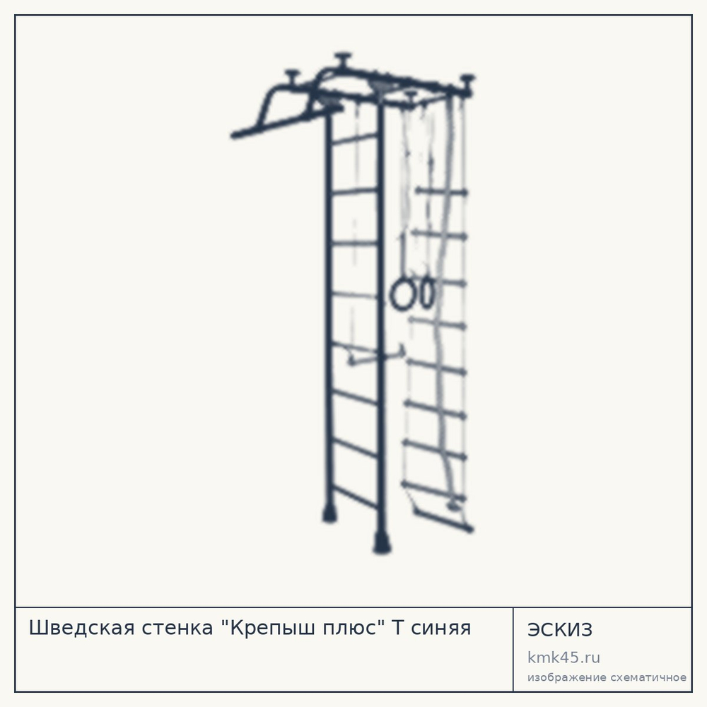 Шведская стенка "Крепыш плюс" Т синяя — от 3 700 ₽