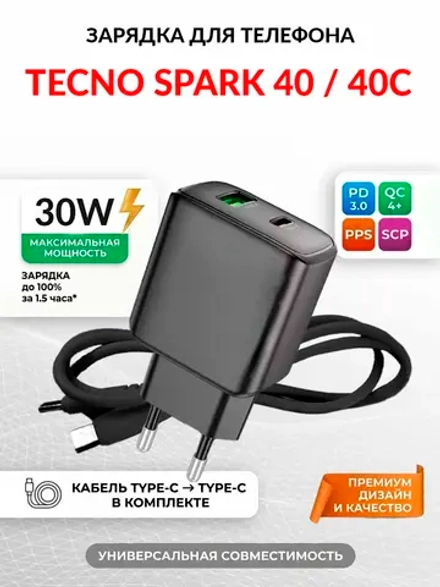 Зарядка для телефона Tecno Spark 40