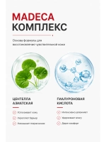 Крем восстанавливающий облегченный Madeca 7