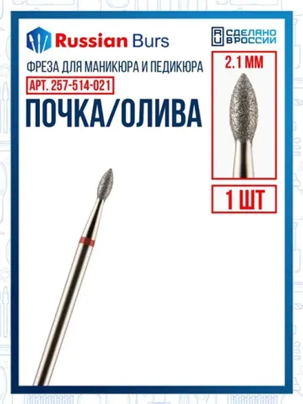 Фреза почка 2.1 мм 1 шт