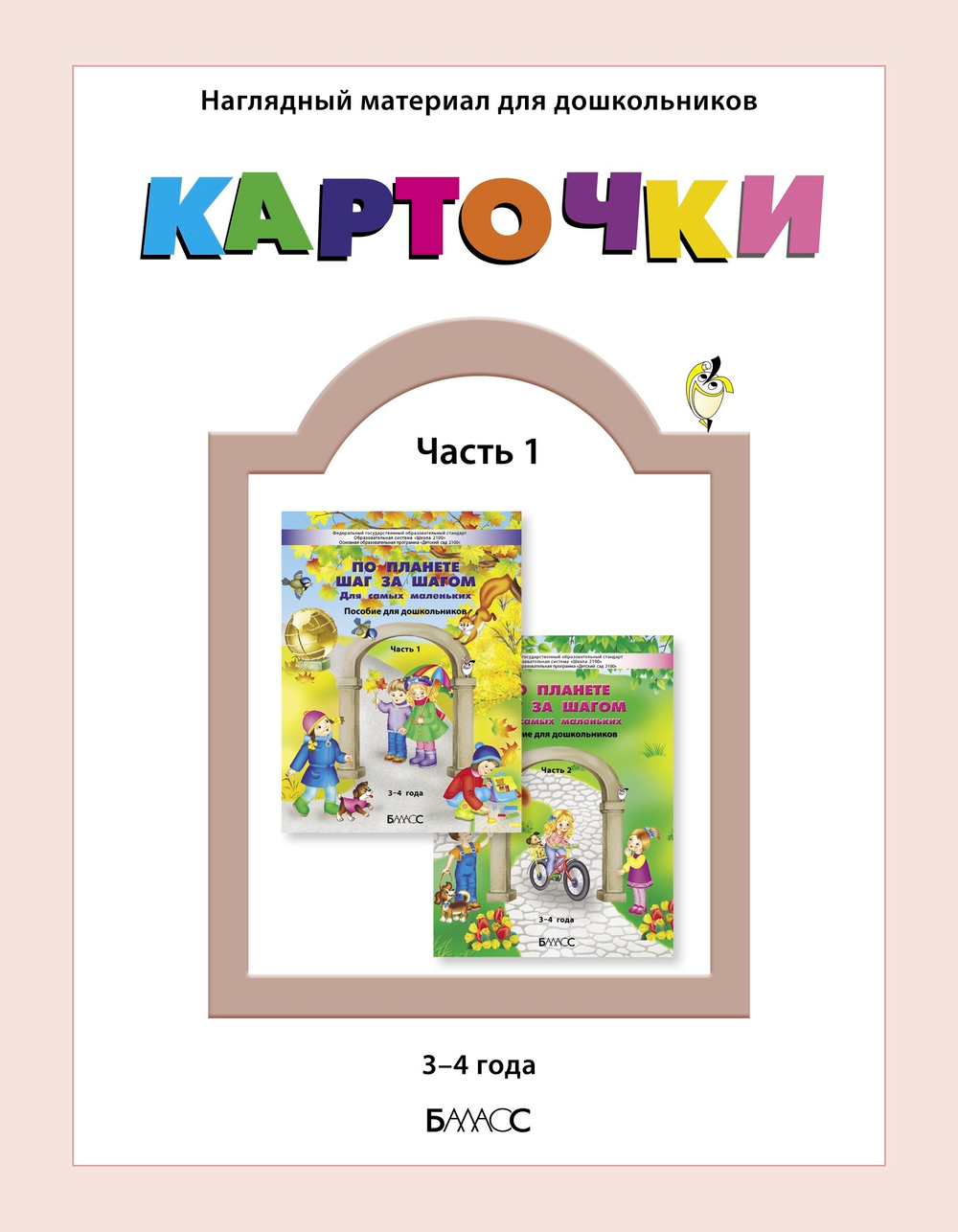 Карточки Времена года, фрукты, ягоды, овощи Наглядный материал Ч. 1 3-4 г. Электронная версия