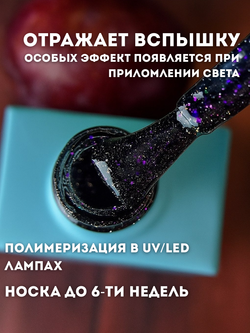 KristAlex Гель-лак 7D светоотражающий 11, 8мл3