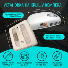 Автокондиционер MobileComfort  MC3500А (с регулировкой потока воздуха)