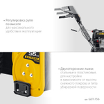 Снегоуборщик самоходный бензиновый STEHER EXTREM GST-756