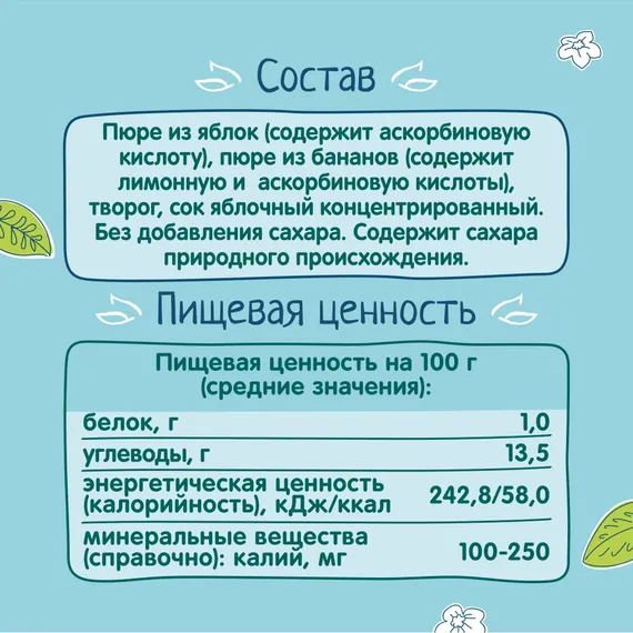 Пюре ФрутоНяня Яблоко с бананом и творогом с 6 мес 90 г