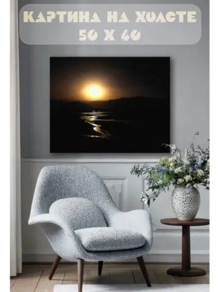 Картина на стену 40 X 50 Закат