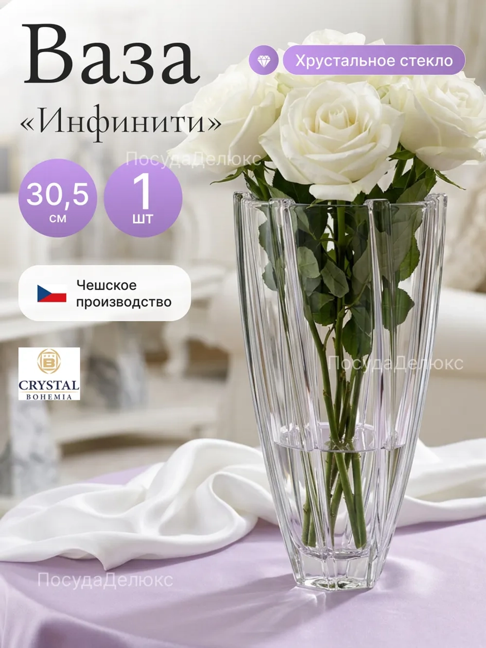 Ваза для цветов "Инфинити" 30,5 см
