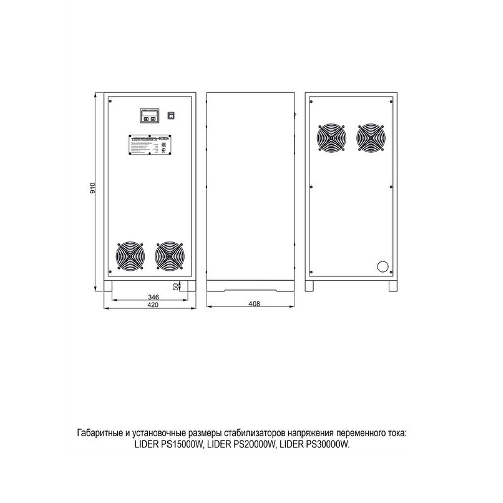 Стабилизатор Лидер PS12000SQ-I-15