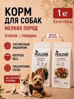Сухой корм Fealdon для взрослых собак мелких и миниатюрных пород с чувствительным пищеварением, ягненок и индейка