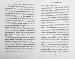 Введение во храм Пресвятой Богородицы. Антология святоотеческих проповедей