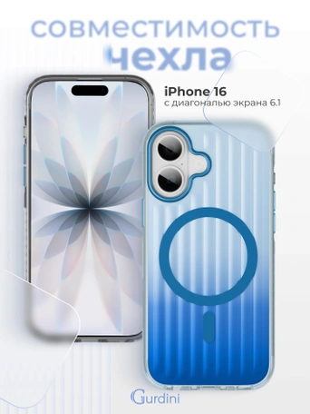 Чехол накладка iPhone 16 6.1" Gurdini Ocean Case (2) Transparent синий
