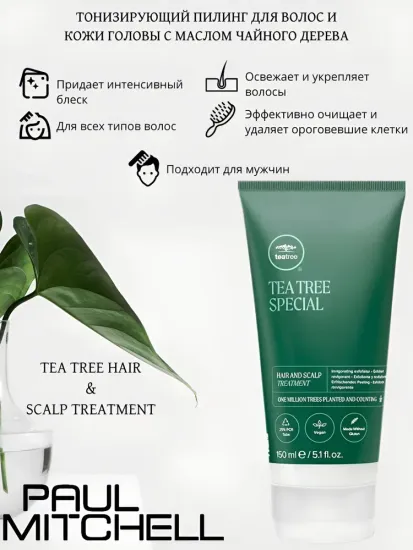 Комплект Тонизирующий Paul Mitchell Tea Tree Special с маслом чайного дерева (шампунь, кондиционер и пилинг по 300 мл)