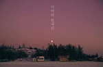 Альбом Naul - Vacancy In Memory LIMITED Edition (8cm CD)