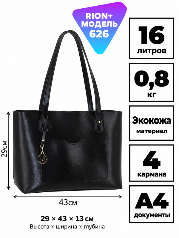 Сумка женская RION+ 626, 16 л