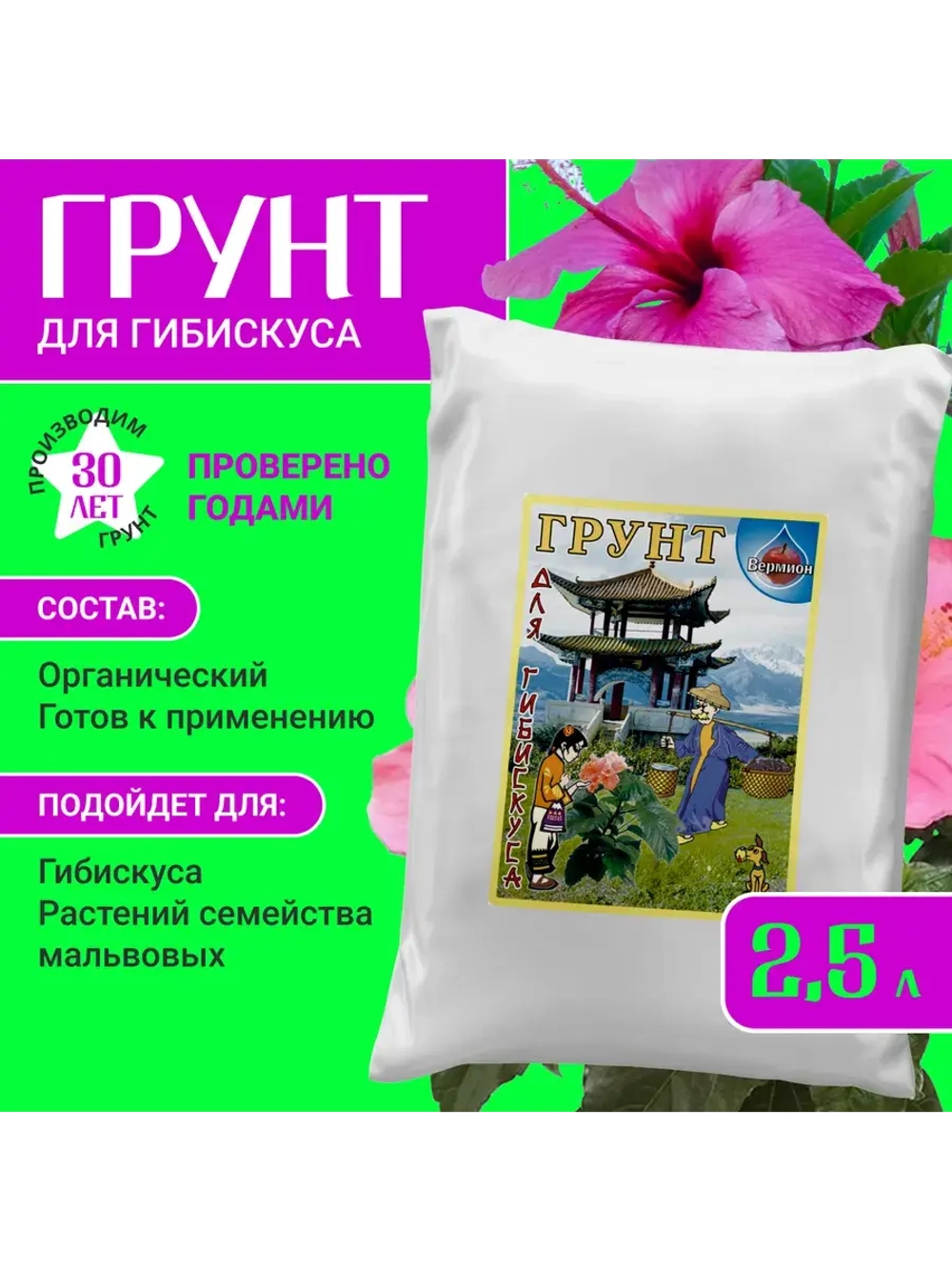 Органический грунт для гибискуса (китайская роза) 2,5л