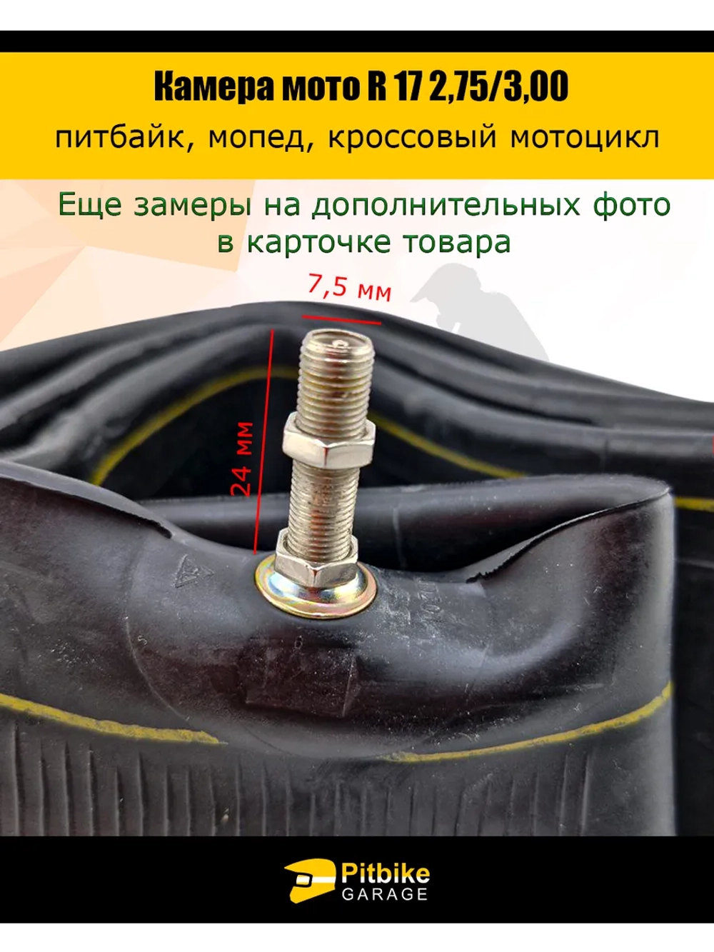 P+- Bt Kt Камера мотоцикла R17 2.75-3,00 (усиленная 2 мм)