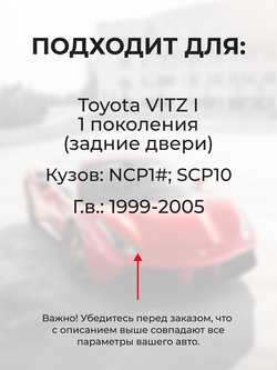 Ремкомплект (втулки) петель задних дверей Toyota Vitz (I) [Кузов: NCP1#, SCP10] (2 петли, RPD9-2) 1999-2005