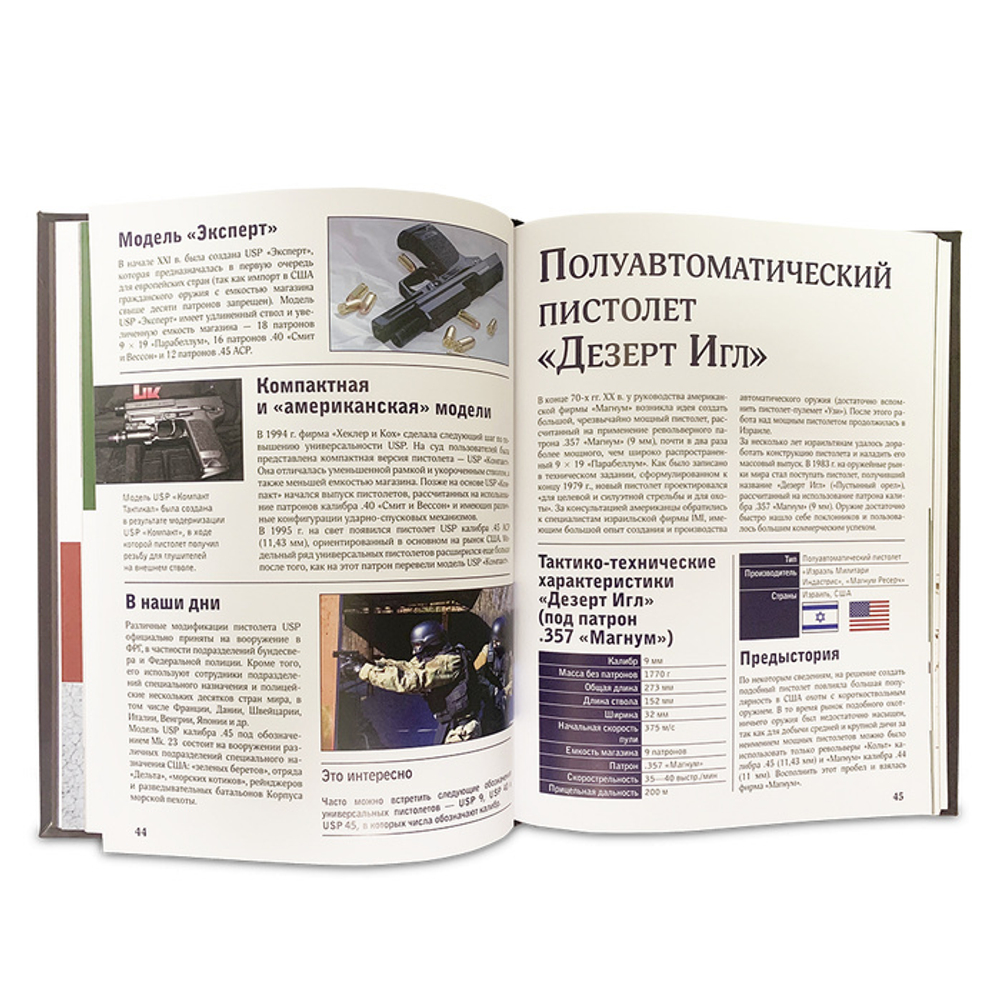 "Оружие. Лучший иллюстрированный гид" Подарочное издание в кожаном переплете