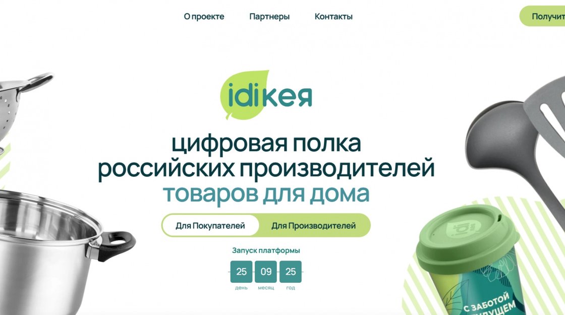 В российском онлайне появится новый "конкурент IKEA"
