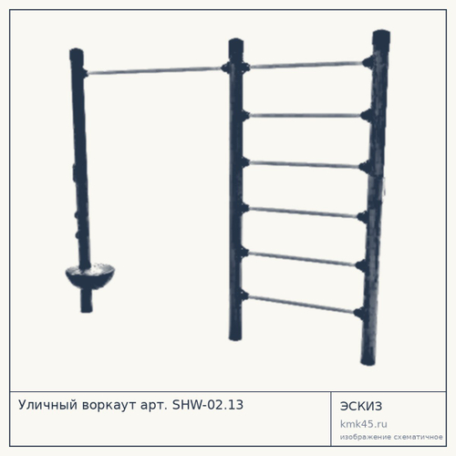 Уличный воркаут арт. SHW-02.13