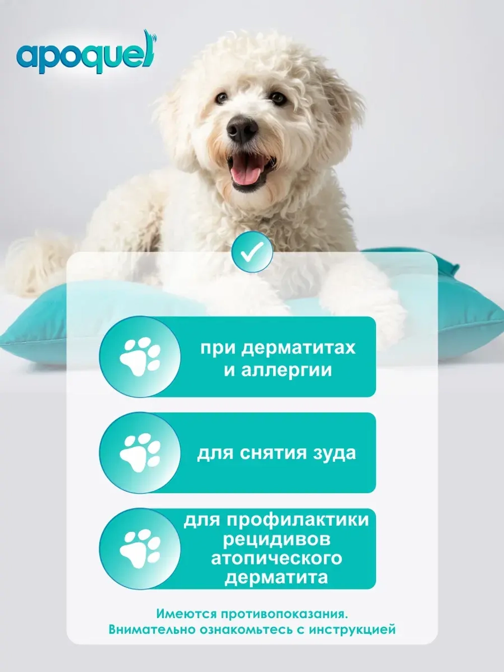 Апоквел 3.6 мг для собак 20 таблеток