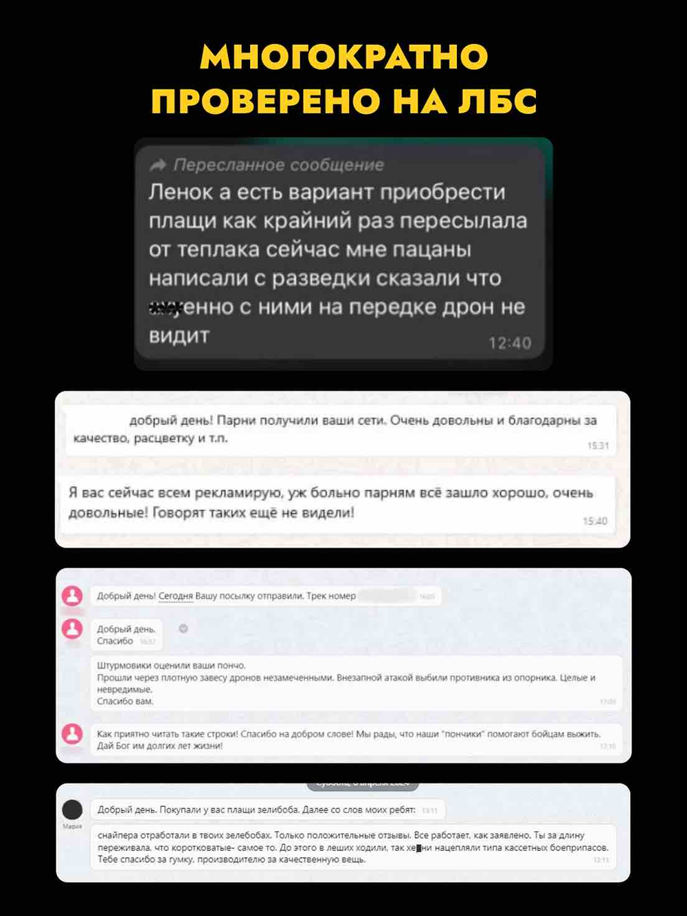 Маскировочные гамаши от тепловизора