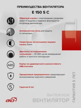 Вентилятор накладной E D150 сетка обр.клапан ERA