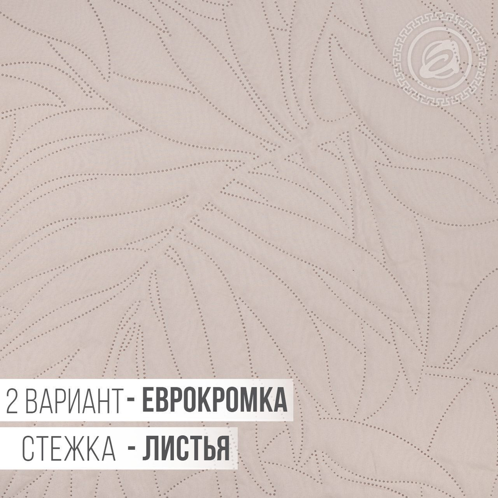 Покрывало ультрастеп 150*215 Бежевый 2241 АРТПОСТЕЛЬ