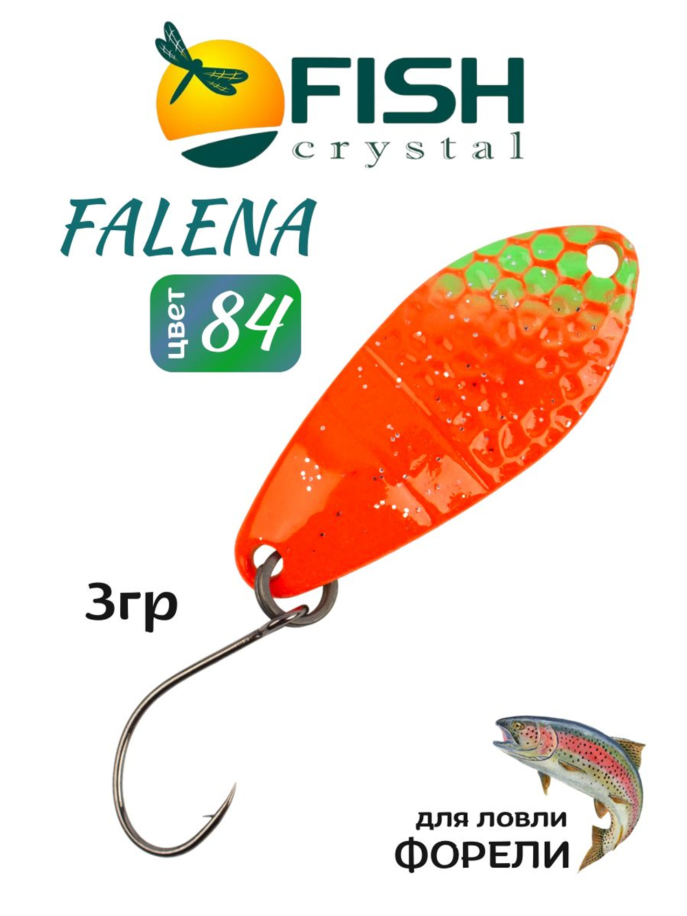 Блесна Fish Crystal FALENA 30 мм 3г на форель цвет 84