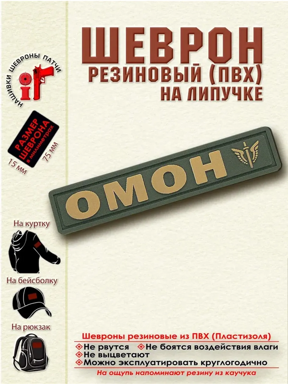 Шеврон с липучкой ОМОН
