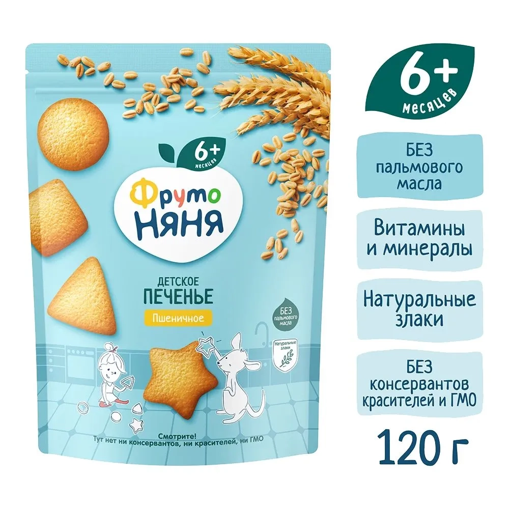 Печенье ФрутоНяня пшеничное 120г с 6месяцев