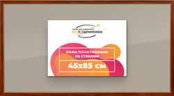 Рамка 45x85 для постера и фотографий