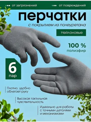 Перчатки нейлоновые с покрытием полиуретан