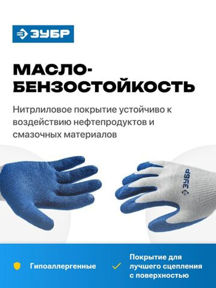 Перчатки рабочие 10 пар ЗУБР ЗАХВАТ, L-XL, , с нитриловым обливом