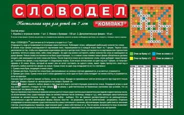Словодел Компакт