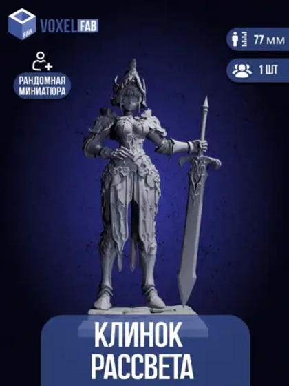 Клинок Рассвета