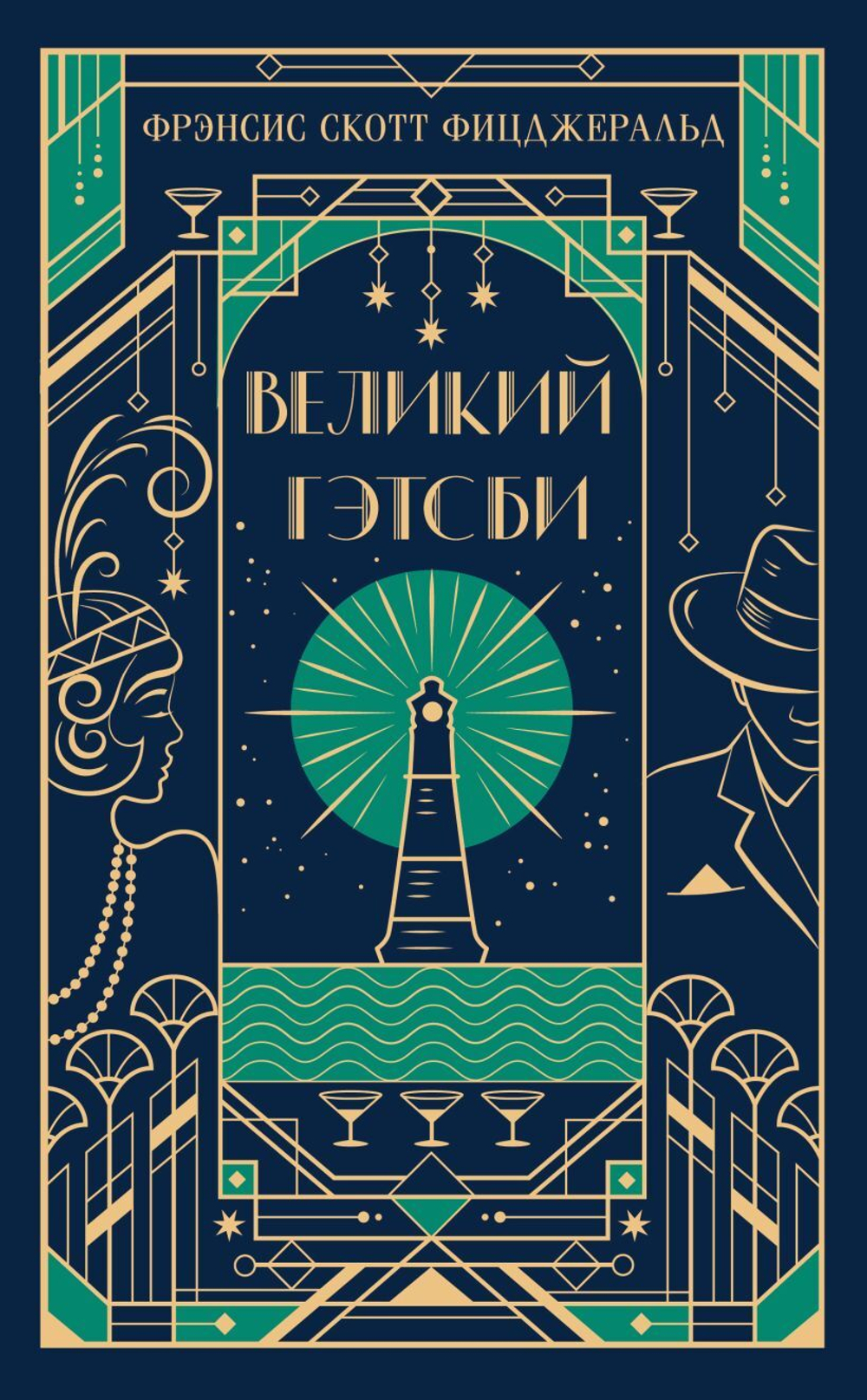 Великий Гэтсби