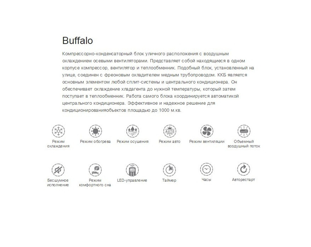 Компрессорно-конденсаторный блок Vertex BUFFALO-280