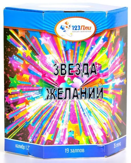 Звезда желаний 1,2" * 19 PLI1213