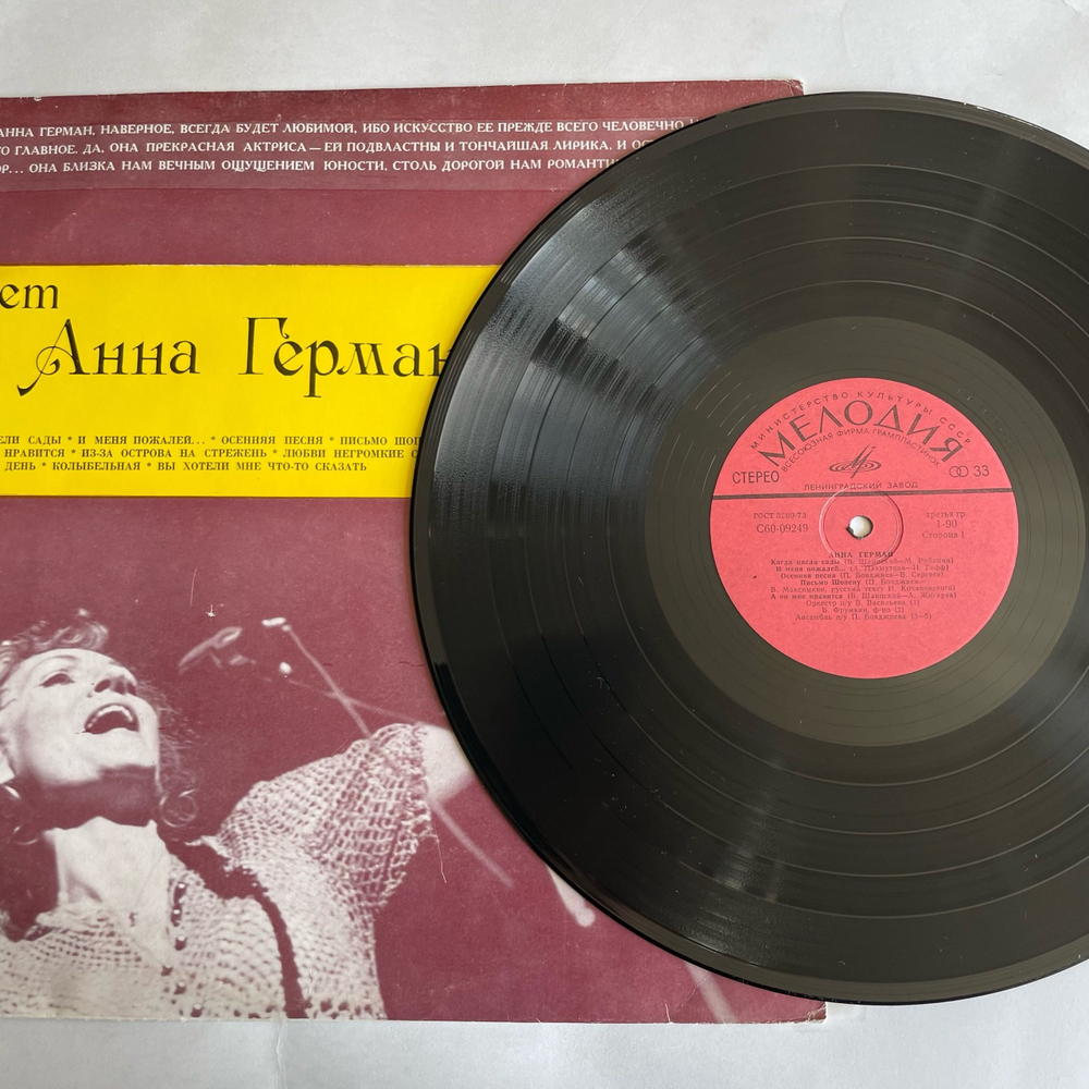 Винтажная виниловая пластинка LP Анна Герман Когда Цвели Сады (СССР 1977)