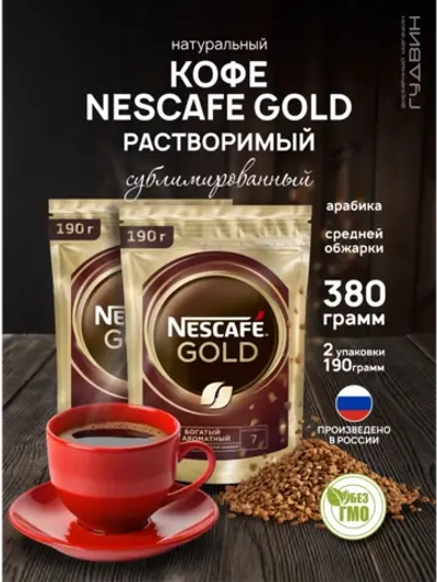 Кофе растворимый Gold 2 шт по 190 г