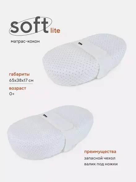 Матрас-кокон "Soft-lite" double RANT 105/5
