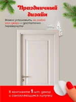 Декор новогодний на дверь елка и подарки