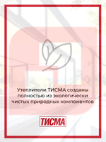 Утеплитель Кнауф Тисма 50 мм 12,48 м2