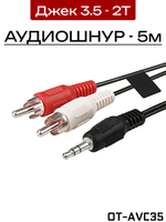Кабель Jack 3.5 мм - 2xRCA, длина 5 м.
