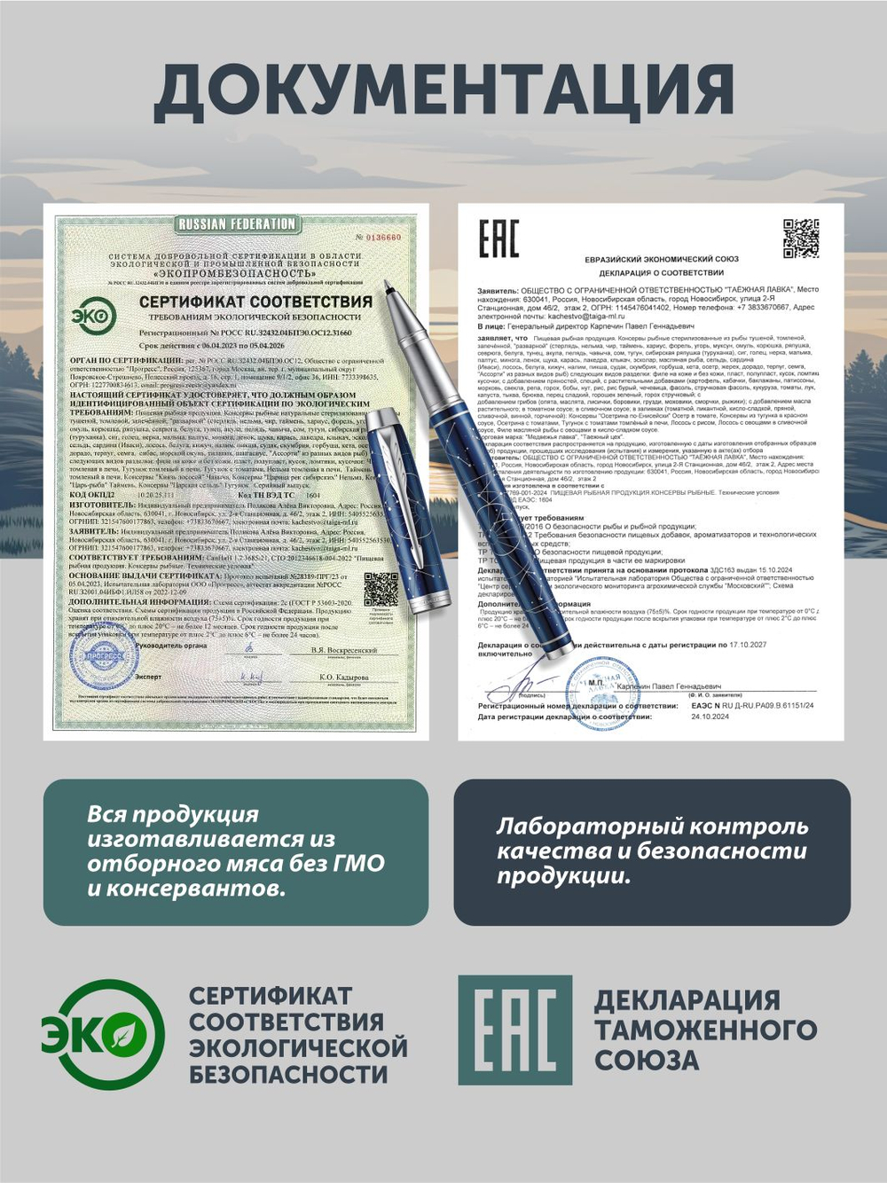 Подарочный набор "Дары Сибирских рек" ТАЁЖНЫЙ ЦЕХ