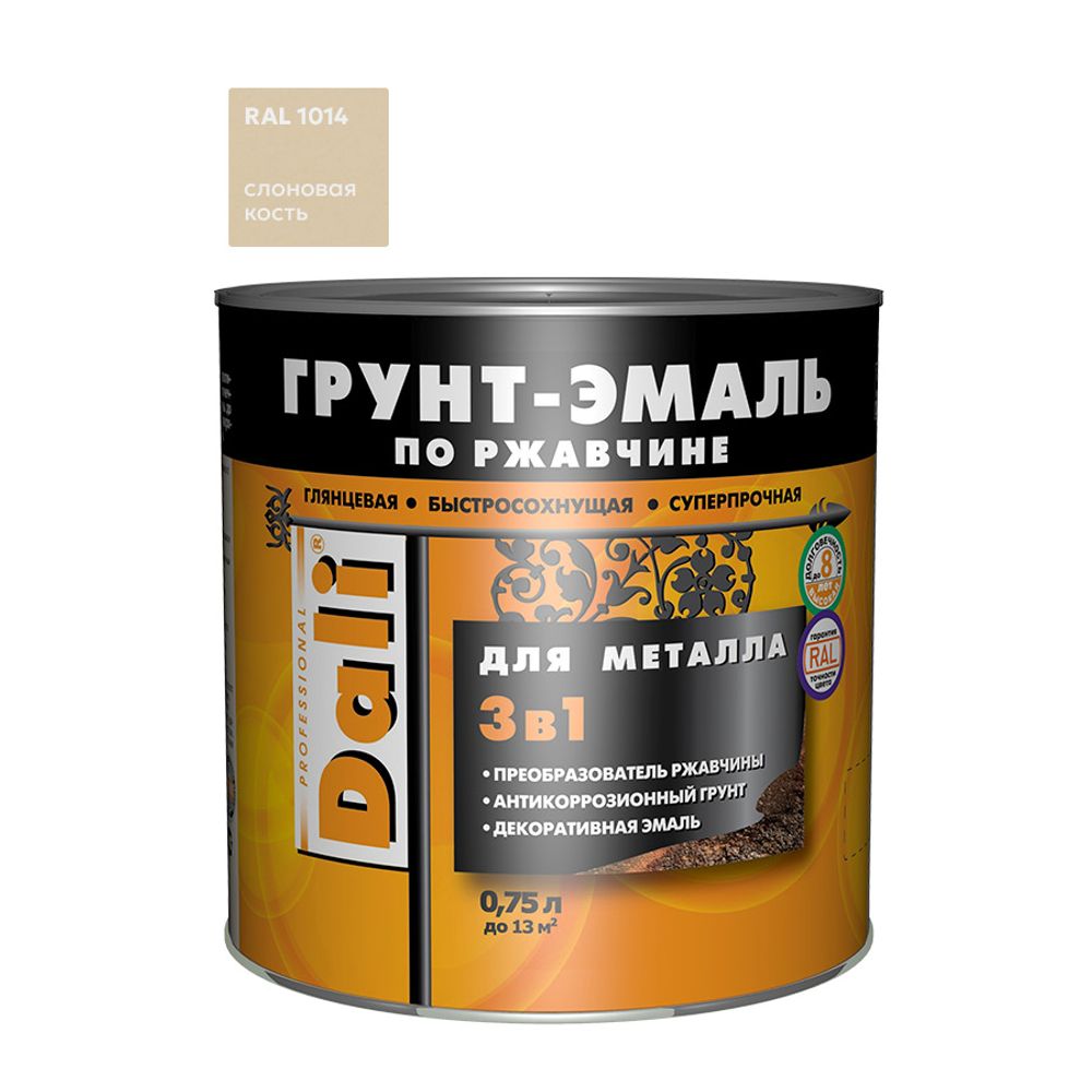 Эмаль-грунт по ржавчине 3в1 DALI  RAL 1014 слоновая кость  0,75л (Рогнеда)