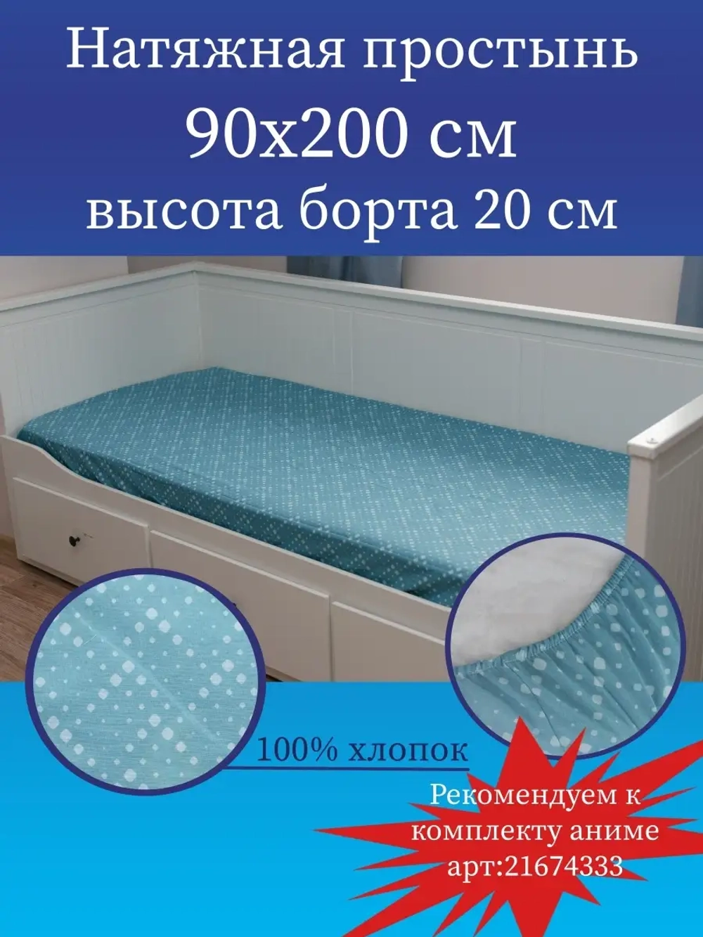 Простыня на резинке 90х200