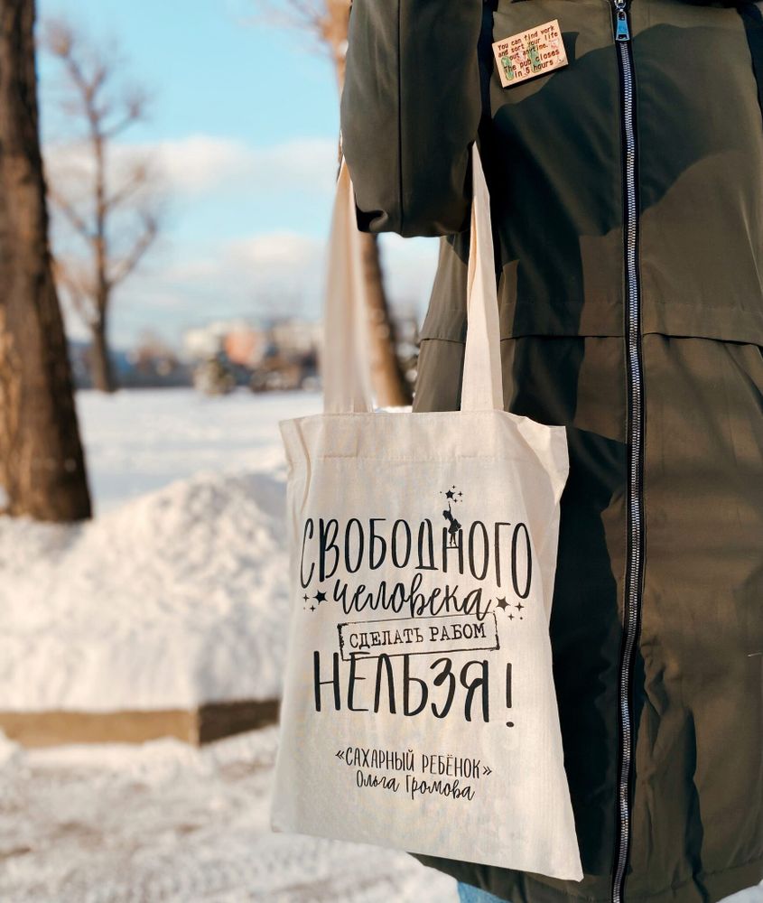 Сумка-шопер "Сахарный Ребенок" Сумка-шопер "Сахарный Ребенок"