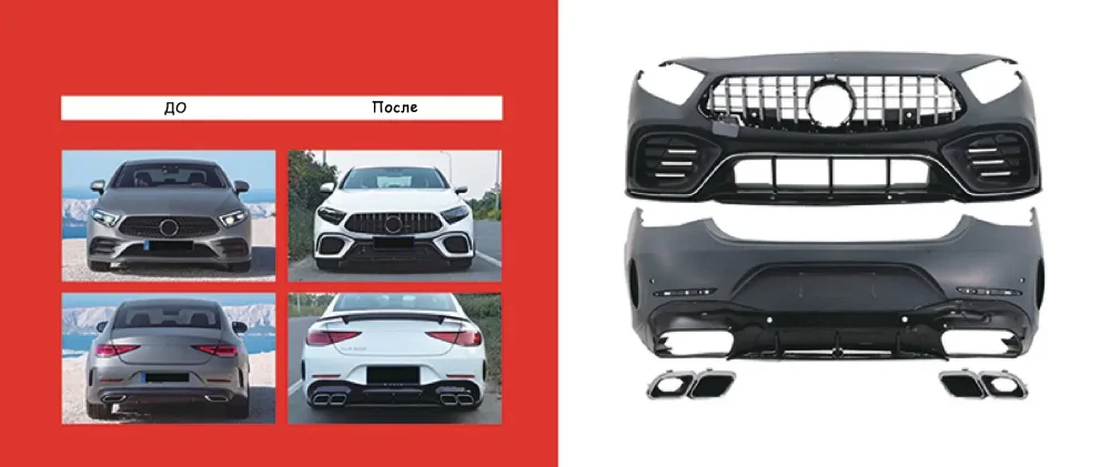 Обвес переделка для MERCEDES-BENZ CLS-CLASS C257 2019 - 2022 в CLS63 AMG Мерседес Бенц